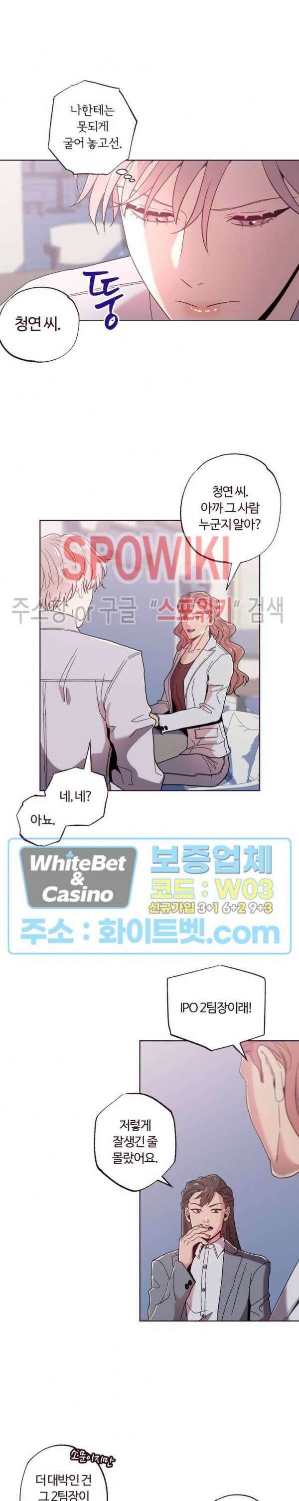 폴링 다운 14화 2