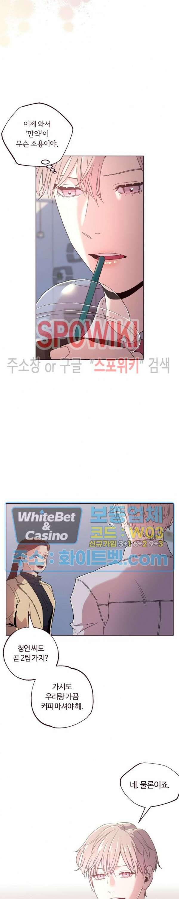 폴링 다운 14화 4