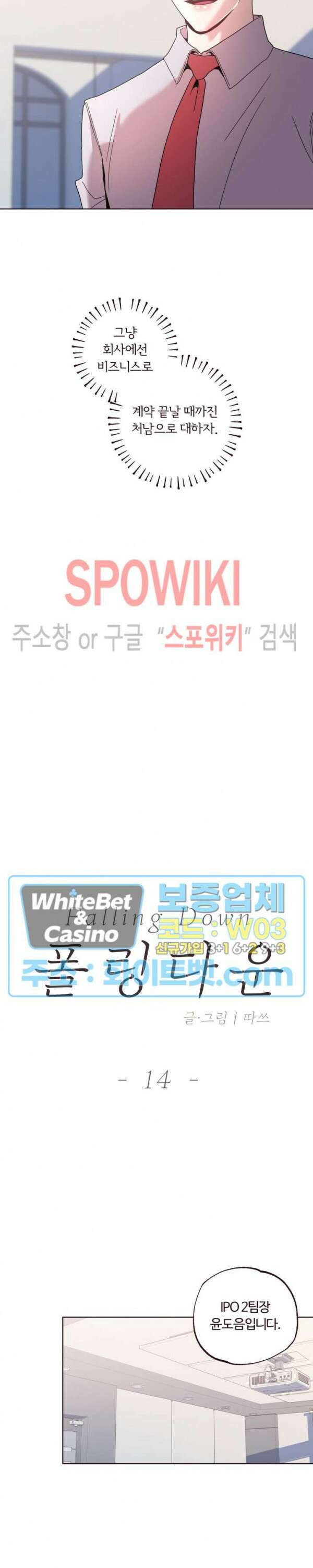폴링 다운 14화 5