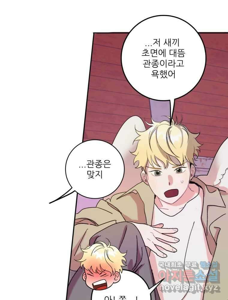 제비가 낮게 날면 9화 헌 친구 4