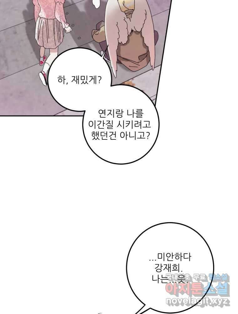 제비가 낮게 날면 9화 헌 친구 6