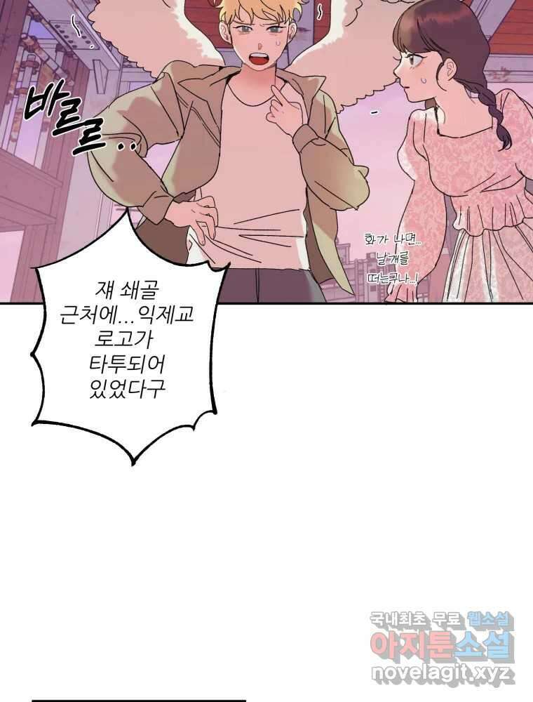 제비가 낮게 날면 9화 헌 친구 8
