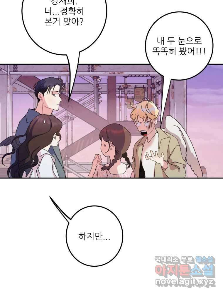 제비가 낮게 날면 9화 헌 친구 13