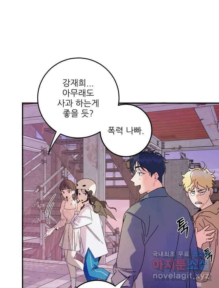 제비가 낮게 날면 9화 헌 친구 17