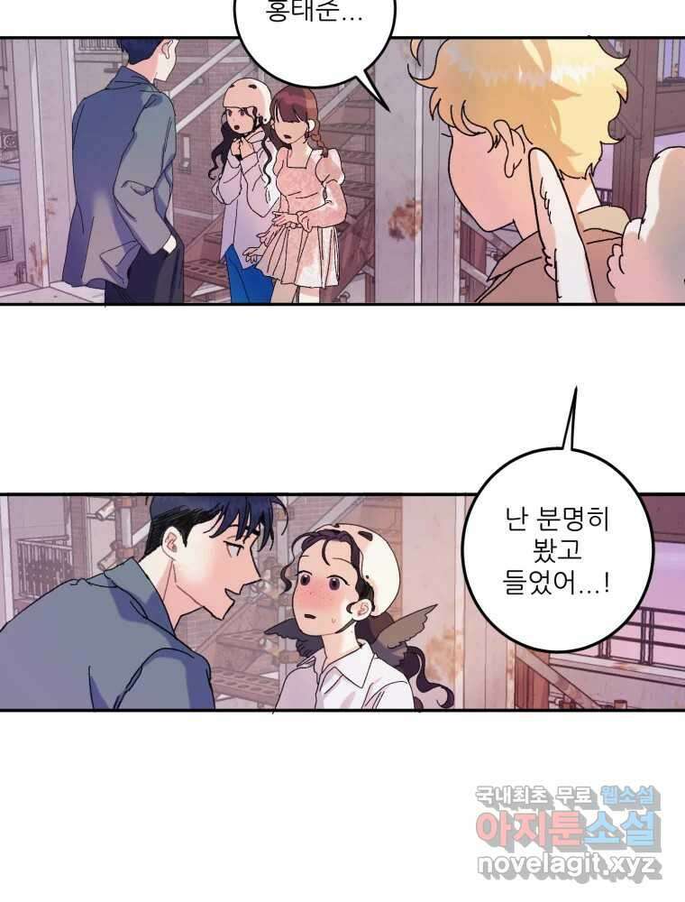 제비가 낮게 날면 9화 헌 친구 20