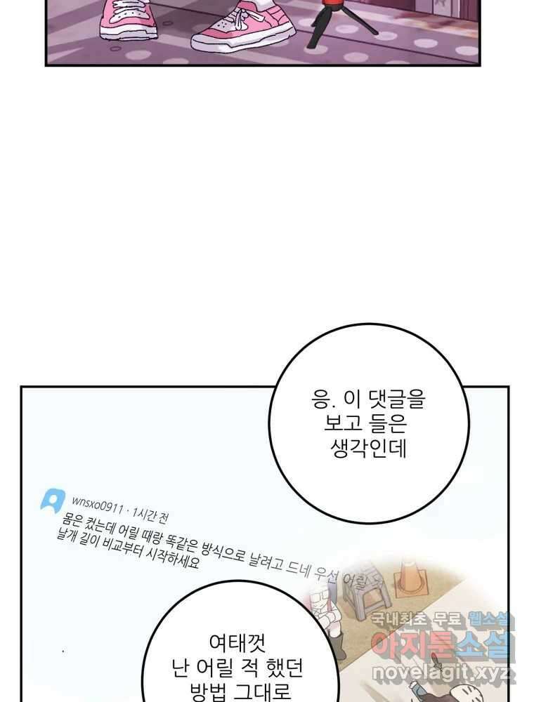 제비가 낮게 날면 9화 헌 친구 24