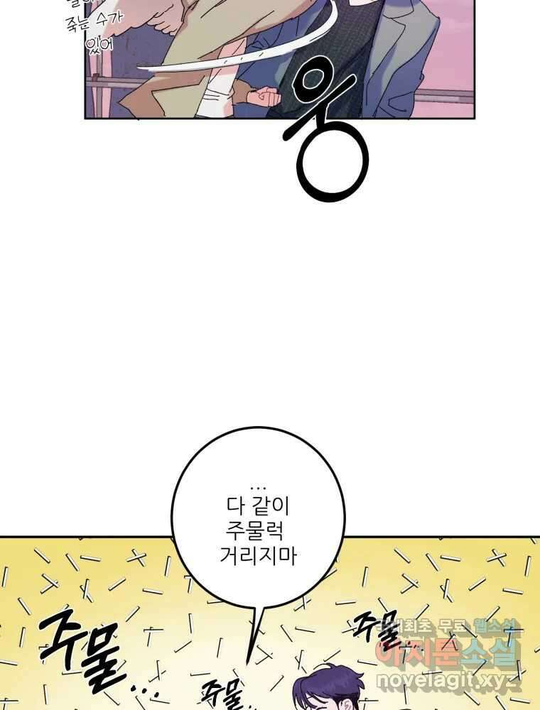 제비가 낮게 날면 9화 헌 친구 32