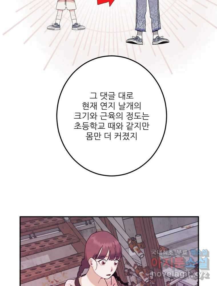 제비가 낮게 날면 9화 헌 친구 34