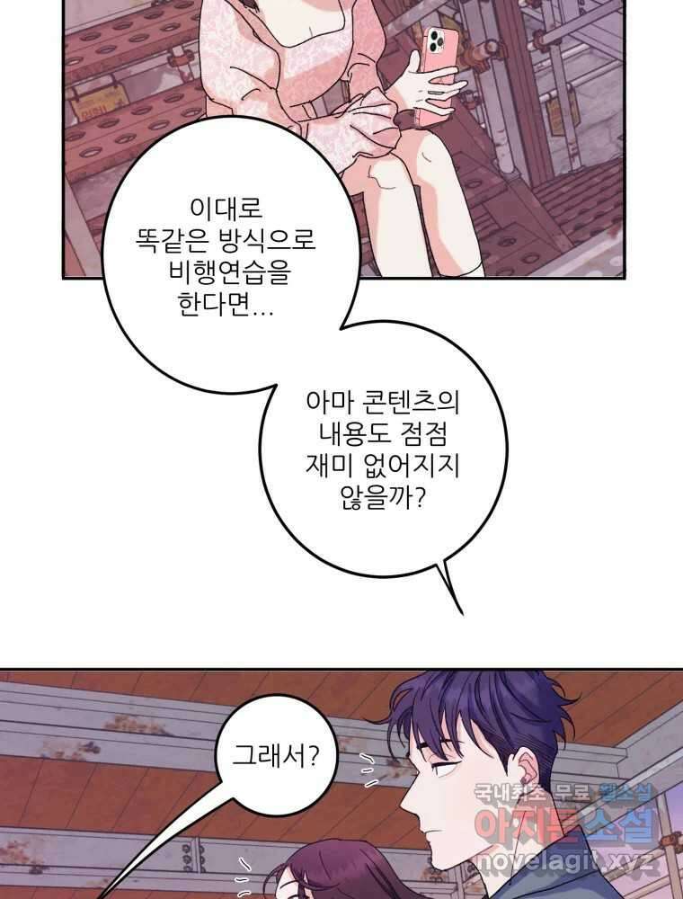 제비가 낮게 날면 9화 헌 친구 35