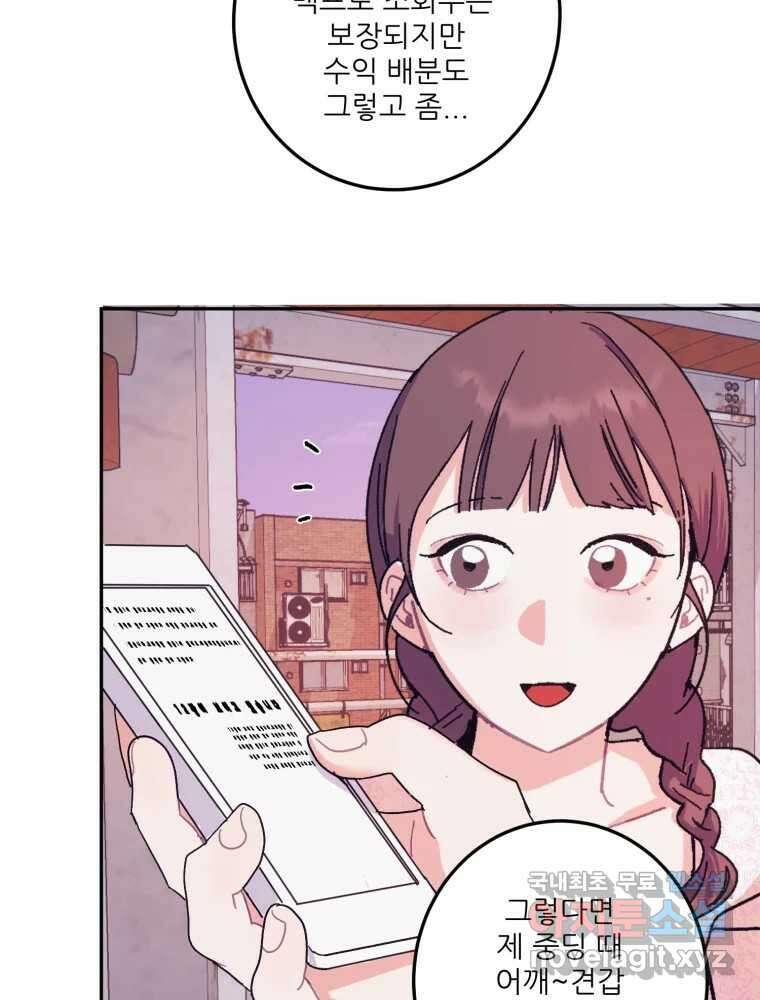 제비가 낮게 날면 9화 헌 친구 45