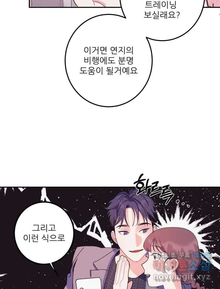 제비가 낮게 날면 9화 헌 친구 46