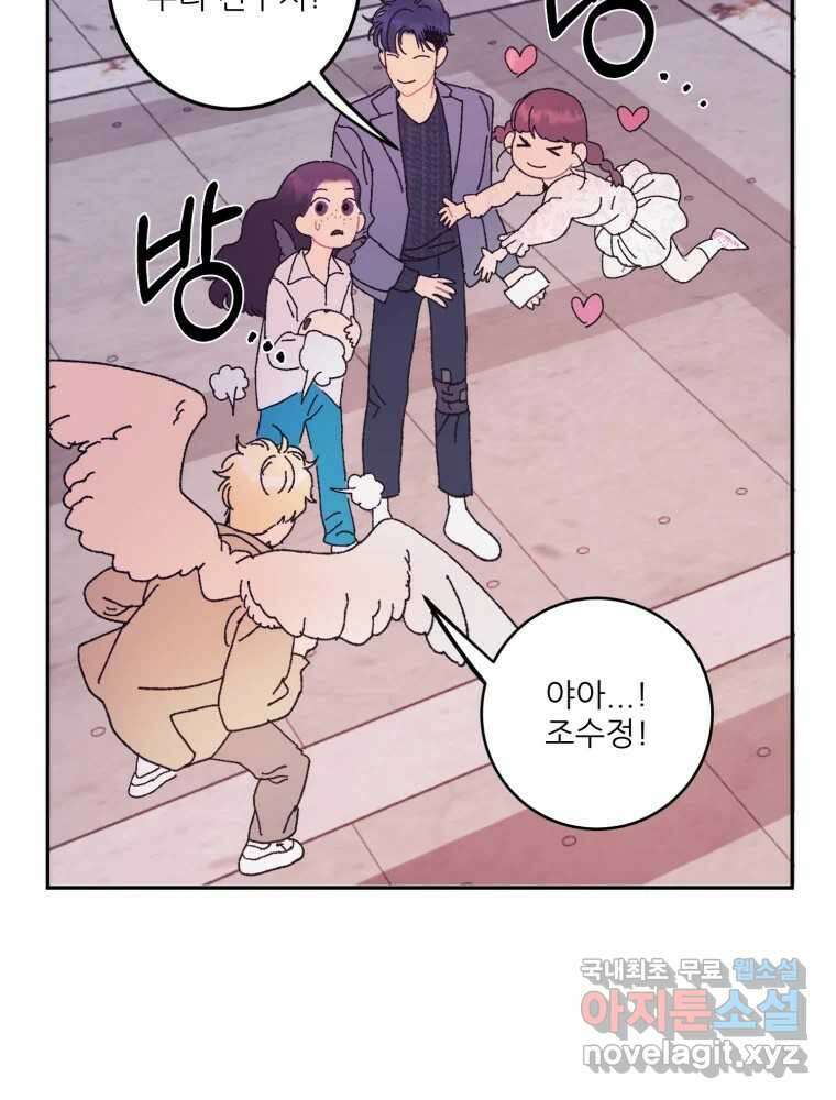 제비가 낮게 날면 9화 헌 친구 48