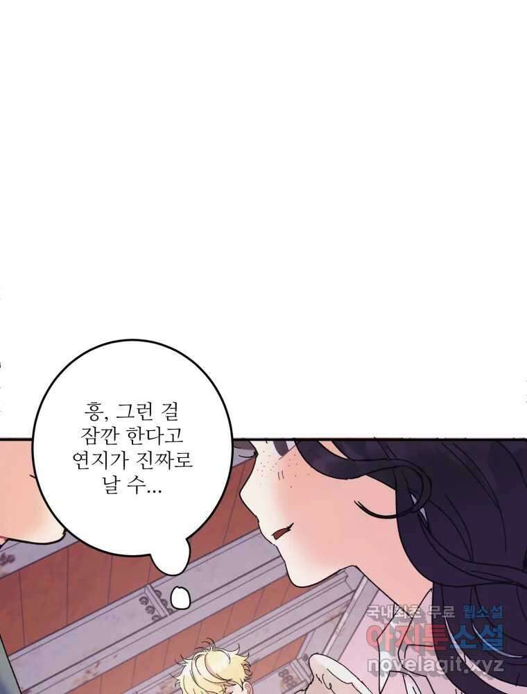 제비가 낮게 날면 9화 헌 친구 49