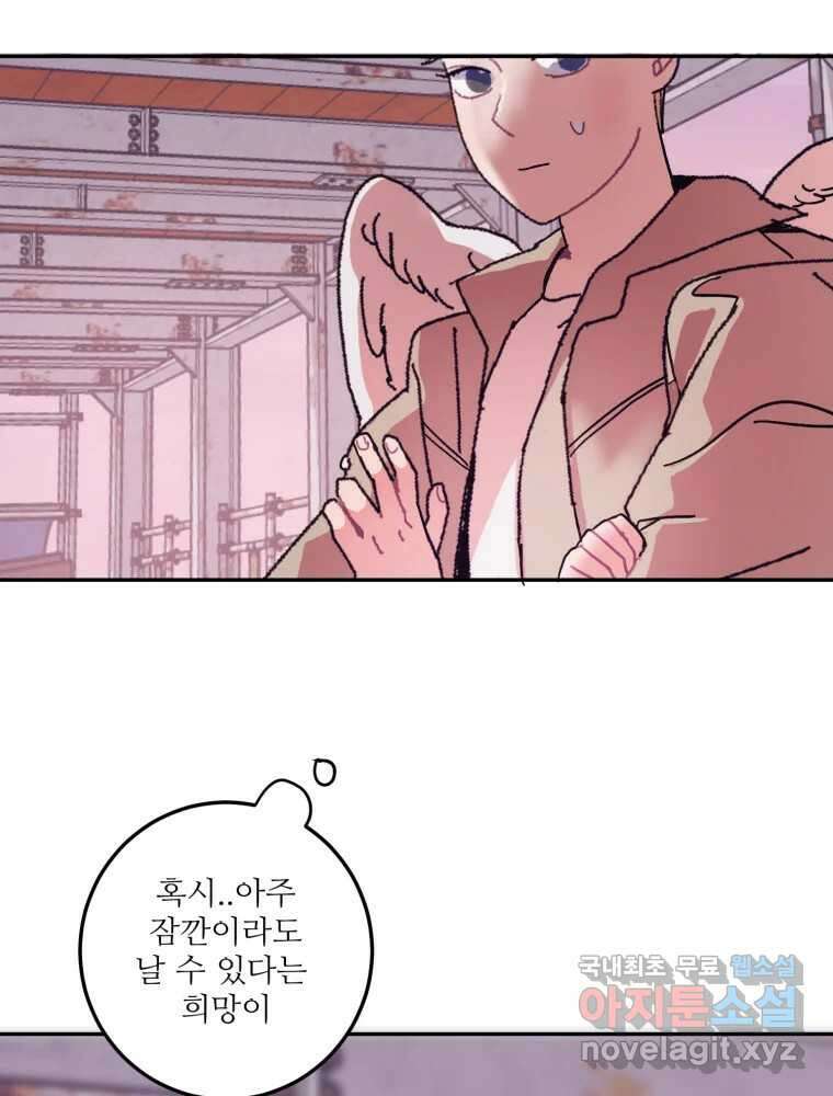 제비가 낮게 날면 9화 헌 친구 52