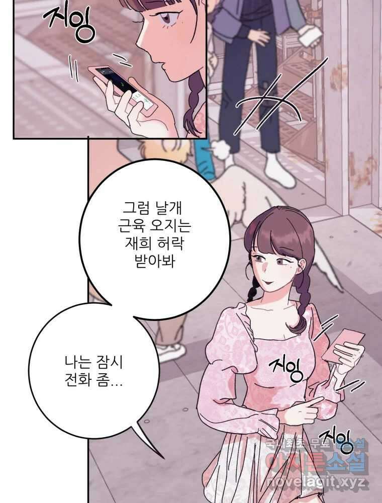 제비가 낮게 날면 9화 헌 친구 57