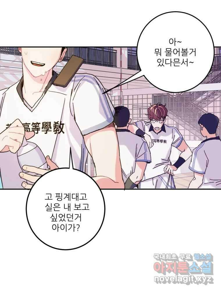 제비가 낮게 날면 9화 헌 친구 59