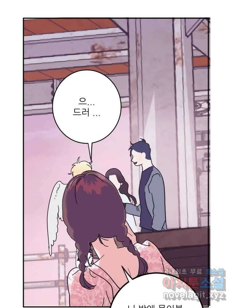 제비가 낮게 날면 9화 헌 친구 60