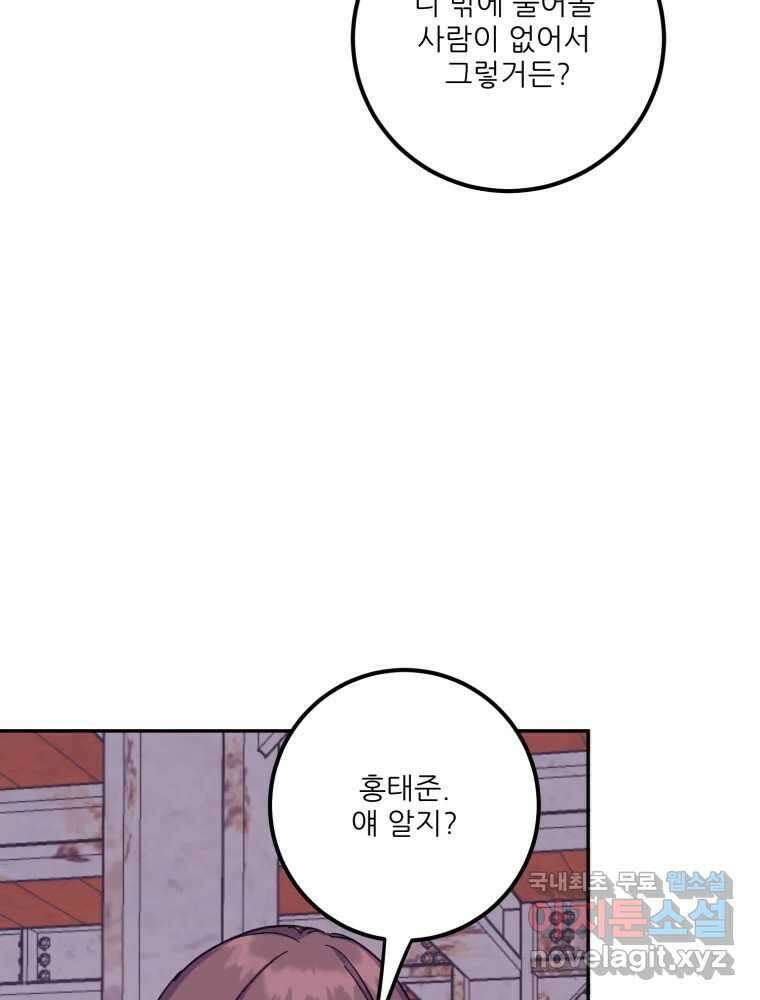 제비가 낮게 날면 9화 헌 친구 61