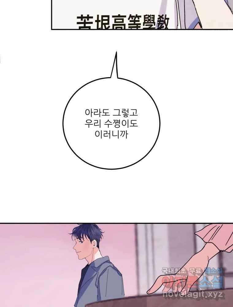 제비가 낮게 날면 9화 헌 친구 64