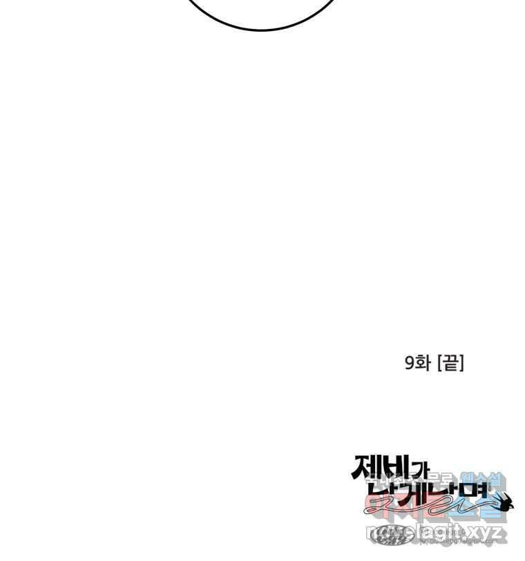 제비가 낮게 날면 9화 헌 친구 66