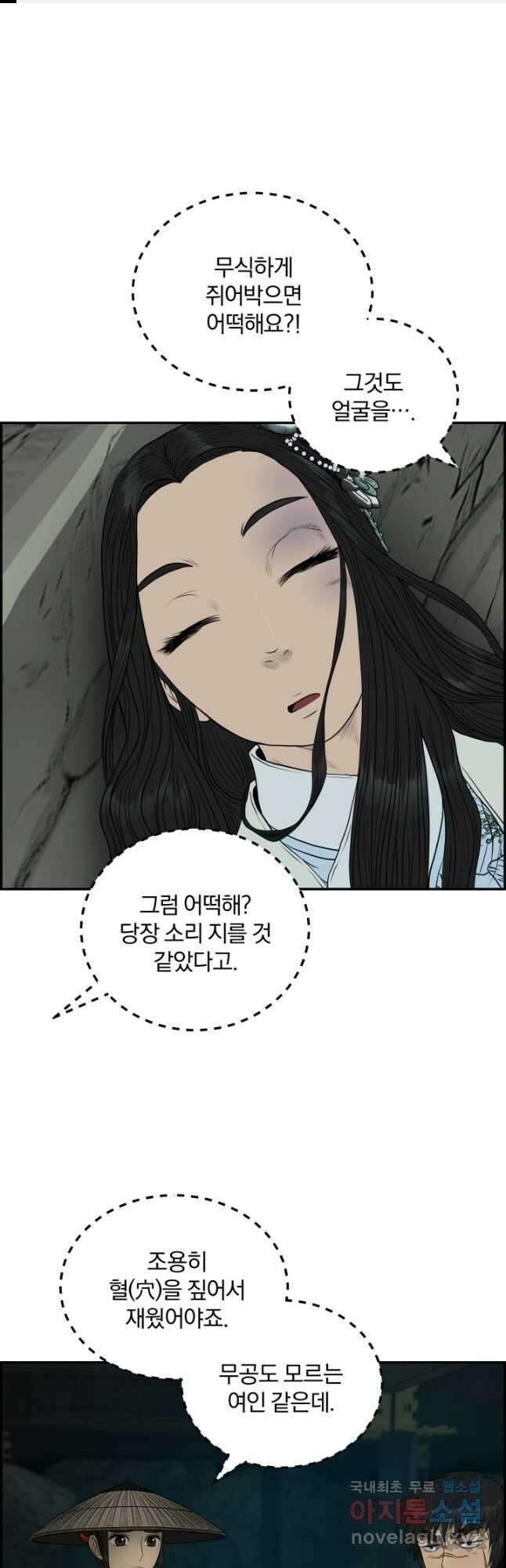 풍뢰도 59화 1