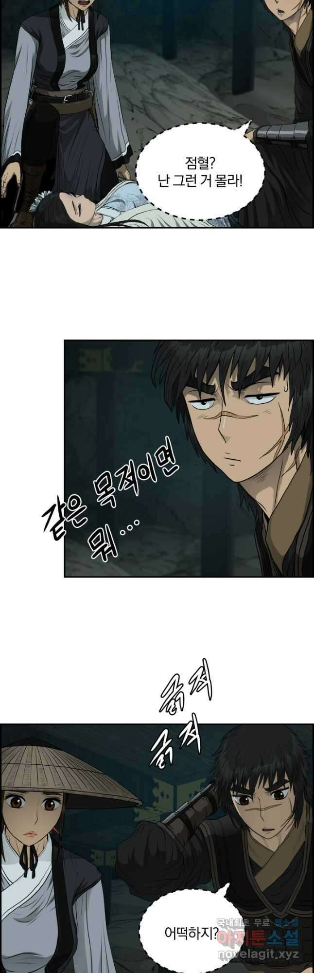 풍뢰도 59화 2