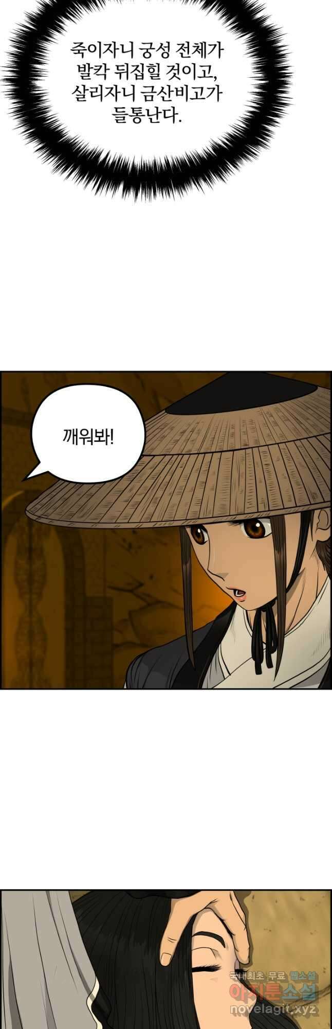 풍뢰도 59화 8
