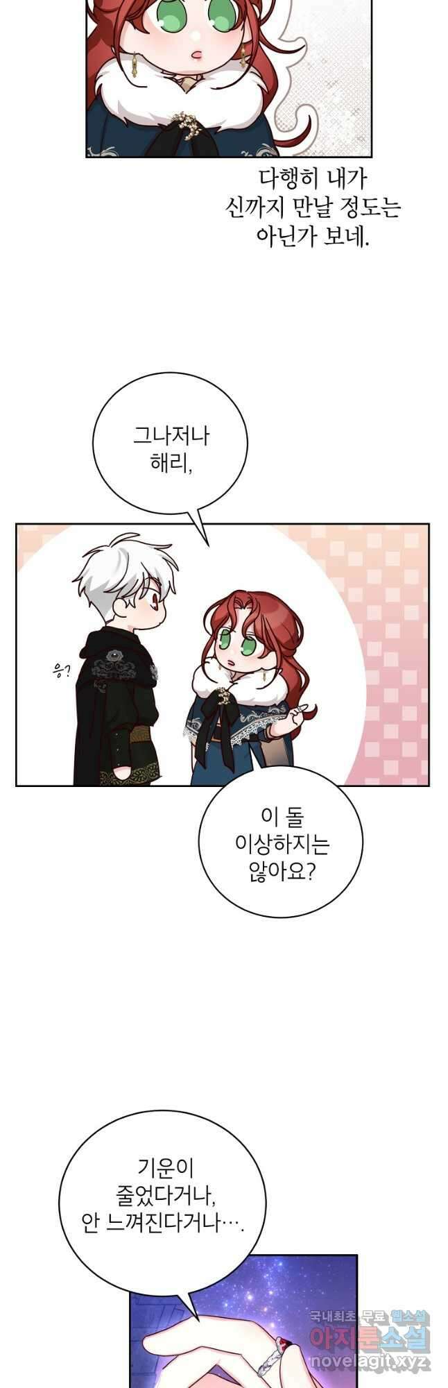 그냥 악역으로 살겠습니다 66화 2