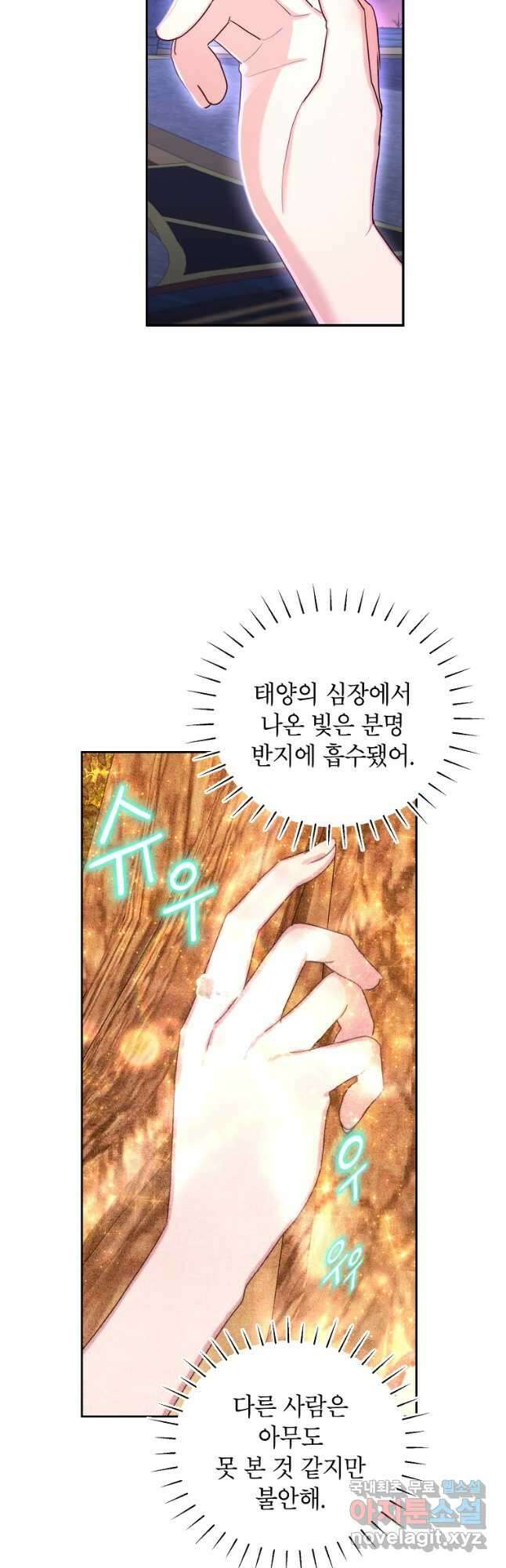 그냥 악역으로 살겠습니다 66화 3