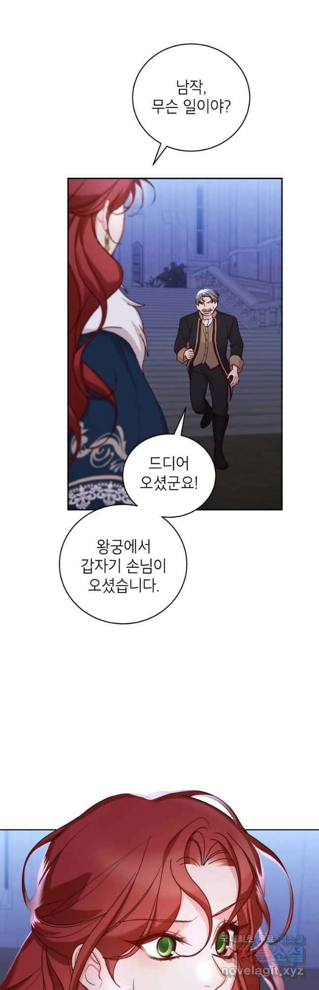 그냥 악역으로 살겠습니다 66화 8