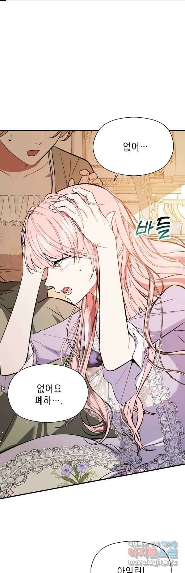 남주를 꼬시려던 건 아니었습니다 65화 1