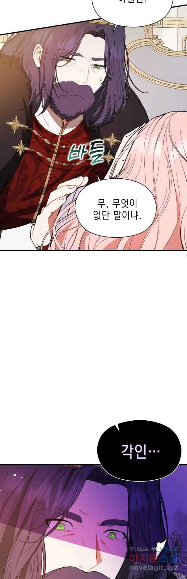 남주를 꼬시려던 건 아니었습니다 65화 2