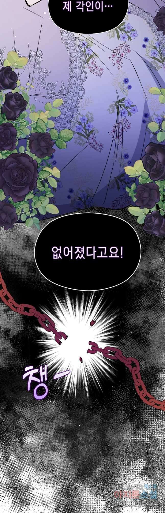 남주를 꼬시려던 건 아니었습니다 65화 4