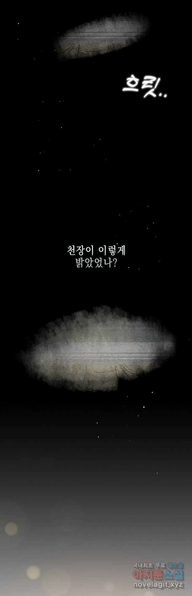 남주를 꼬시려던 건 아니었습니다 65화 6