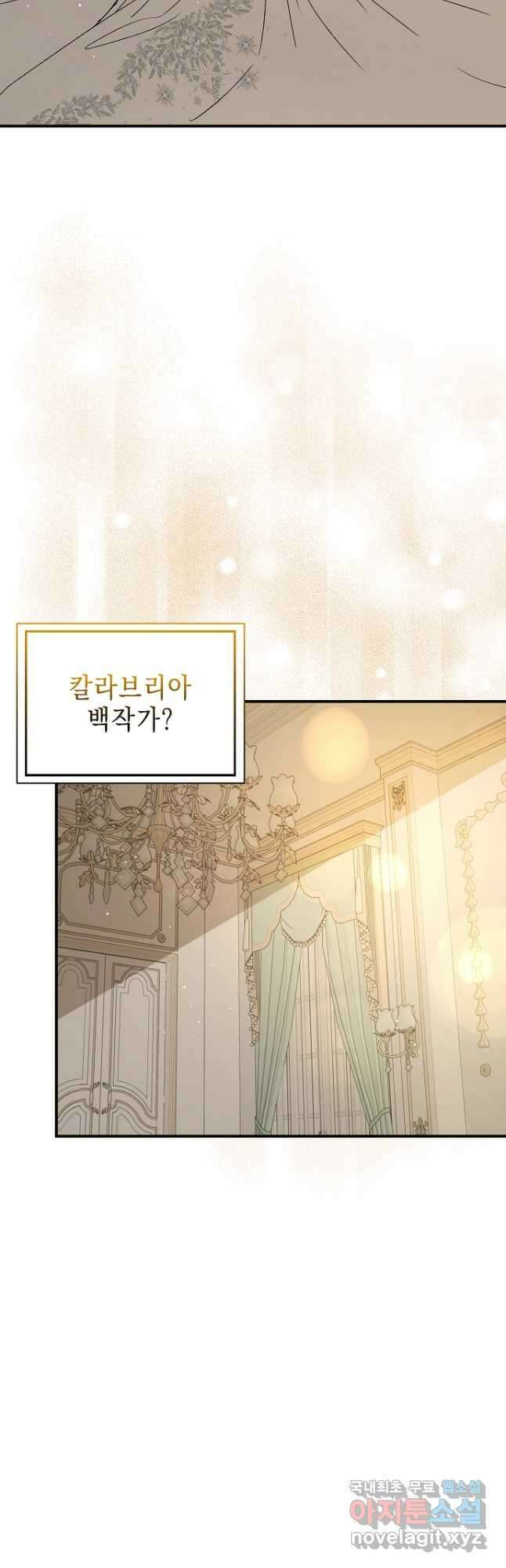 남주를 꼬시려던 건 아니었습니다 65화 10