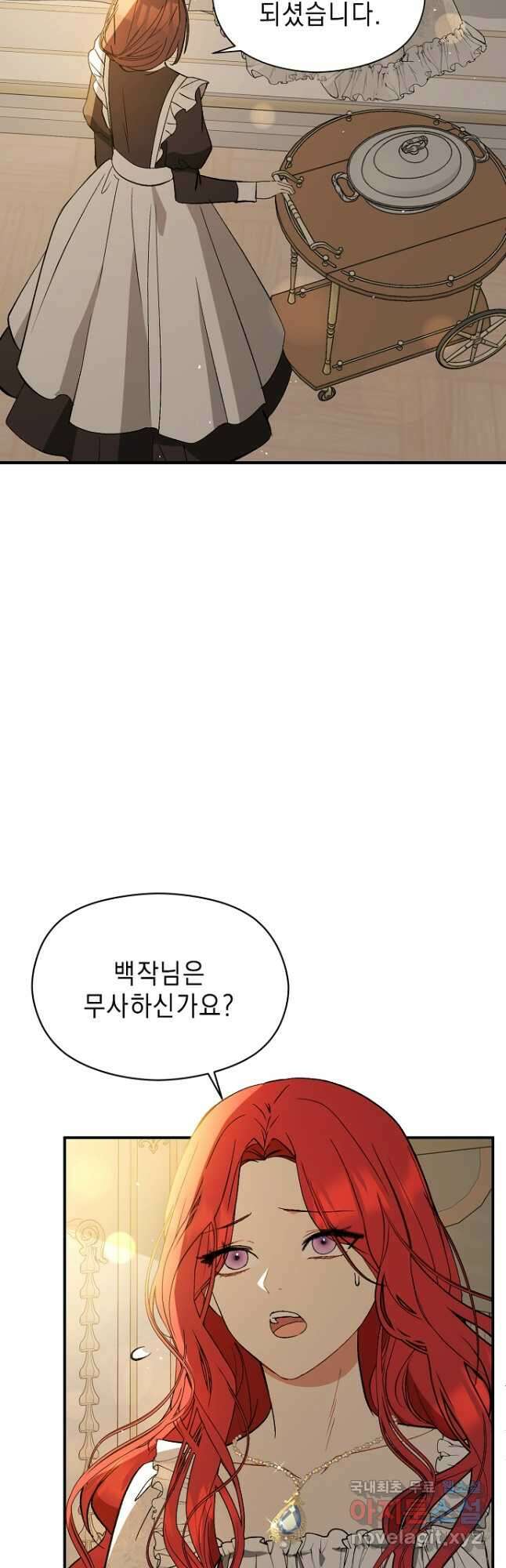 남주를 꼬시려던 건 아니었습니다 65화 13