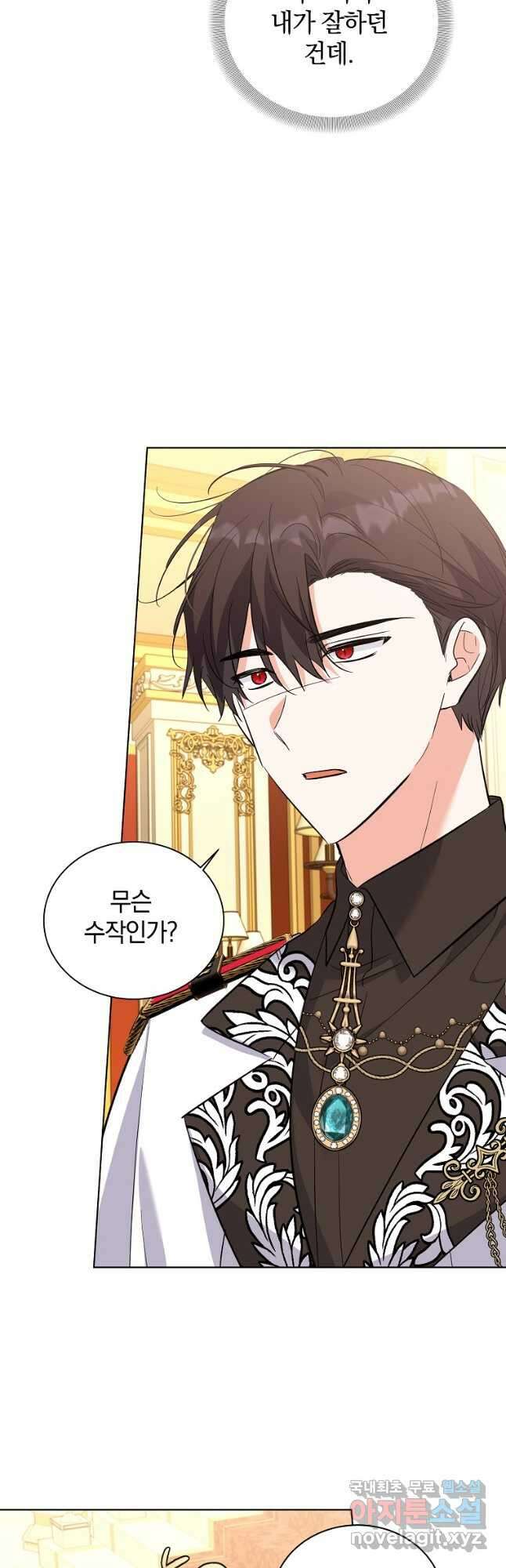 악녀 카루나가 작아졌어요 63화 6