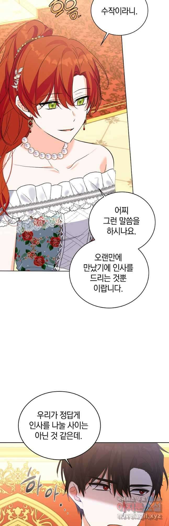 악녀 카루나가 작아졌어요 63화 7