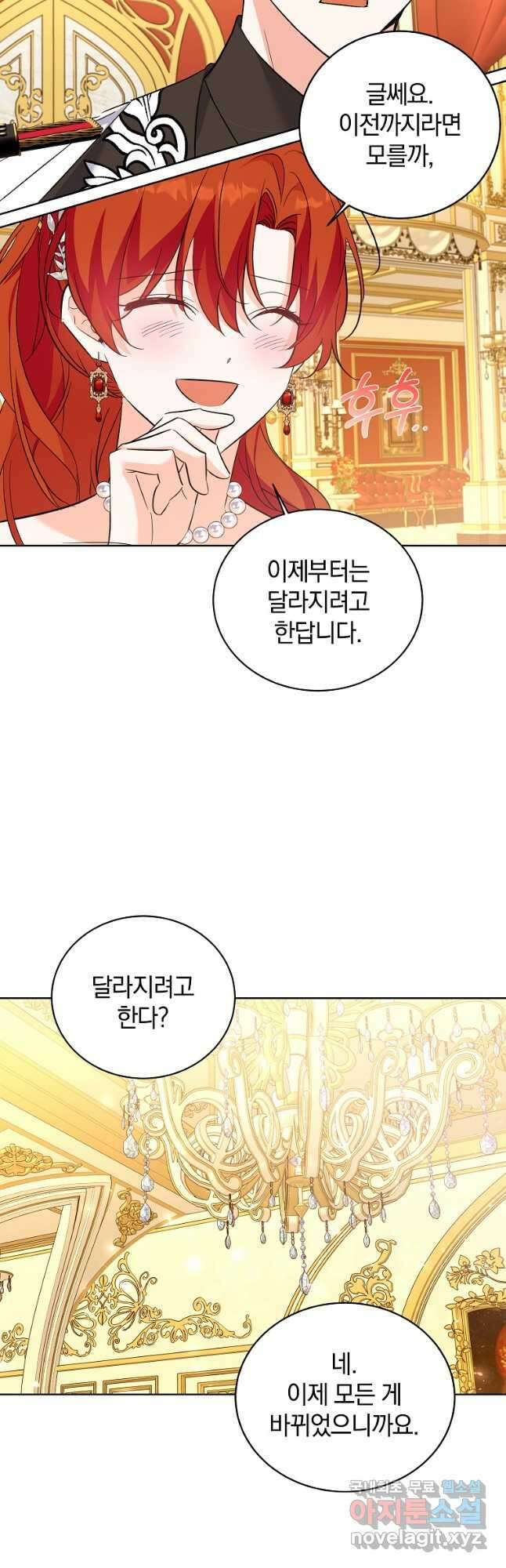 악녀 카루나가 작아졌어요 63화 8