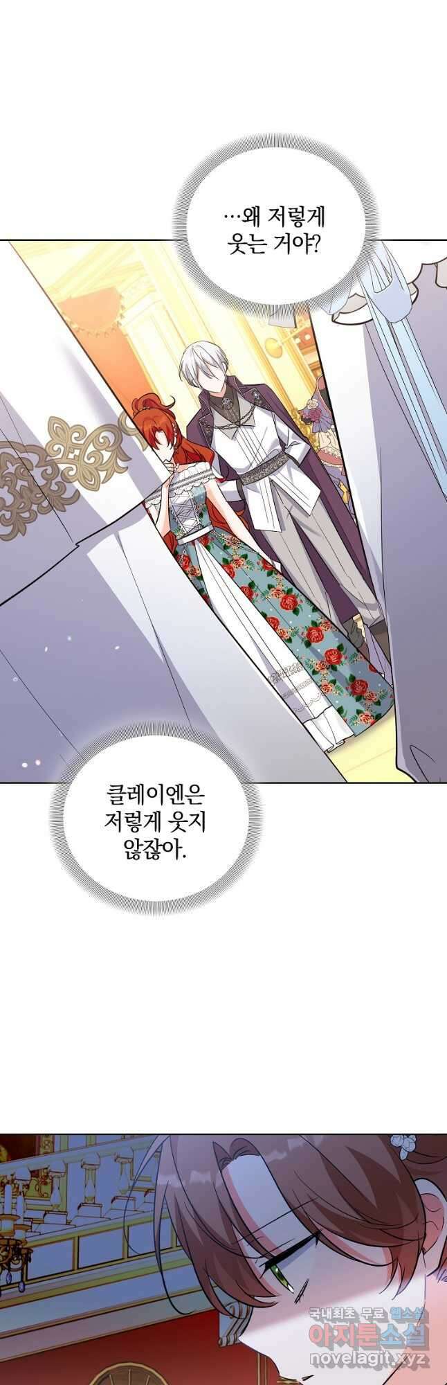 악녀 카루나가 작아졌어요 63화 9