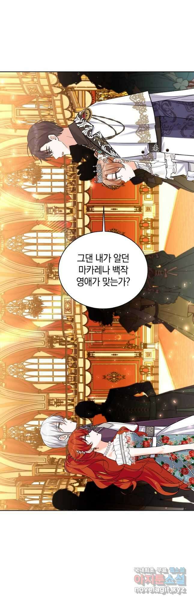 악녀 카루나가 작아졌어요 63화 11