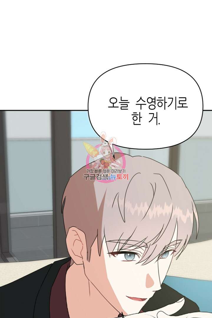 하필, 본부장 45화 1