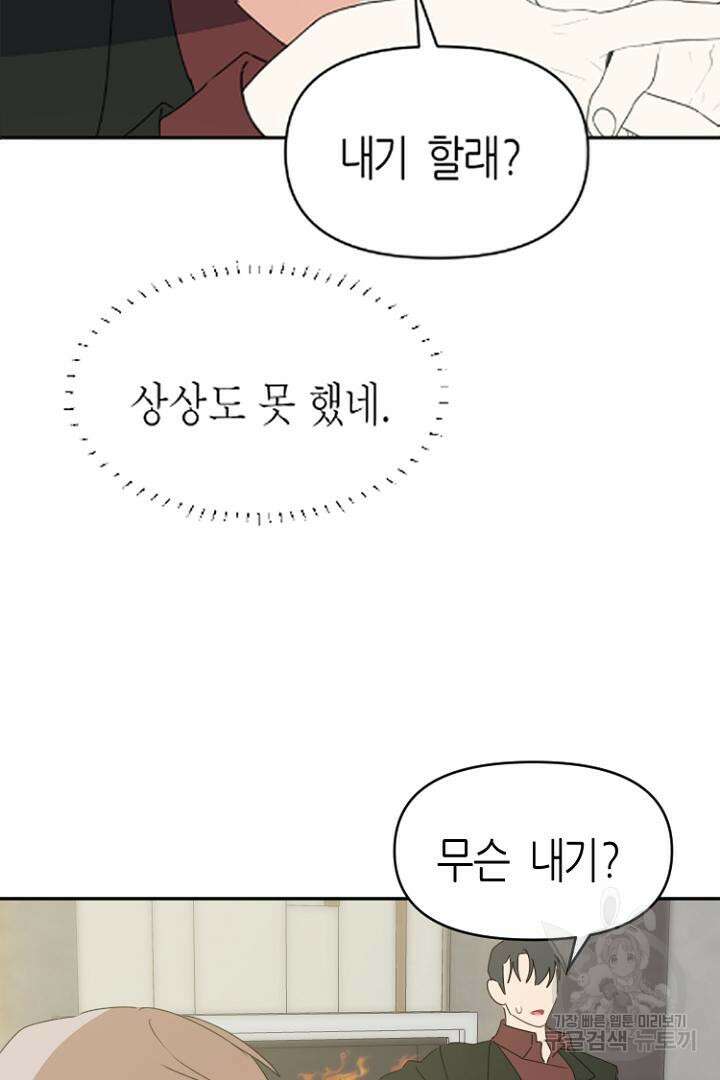 하필, 본부장 45화 2