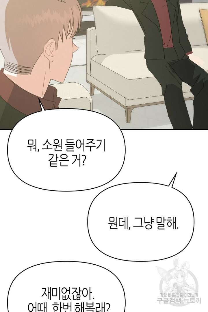 하필, 본부장 45화 3