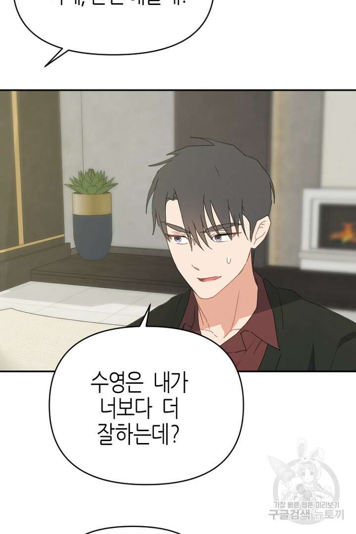 하필, 본부장 45화 4