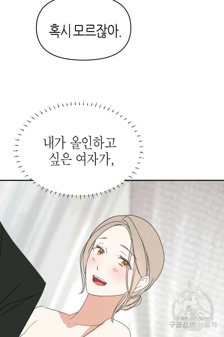 하필, 본부장 45화 5