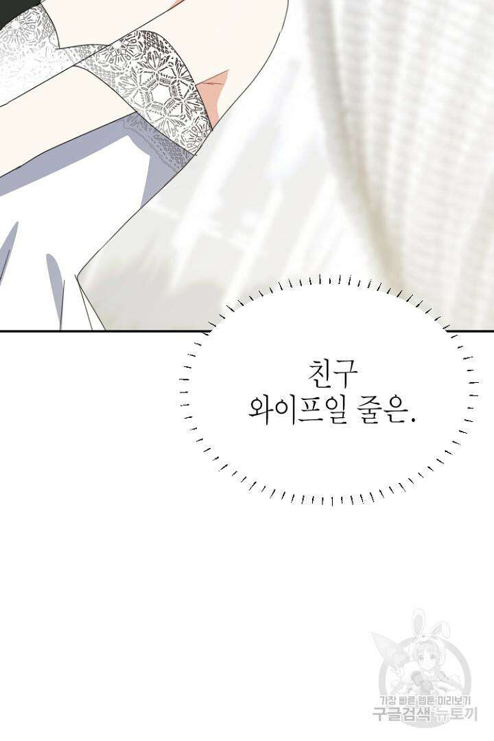 하필, 본부장 45화 6