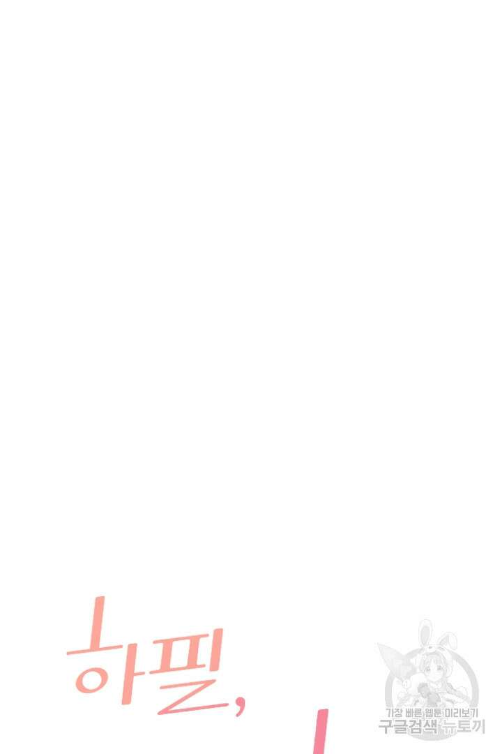 하필, 본부장 45화 7
