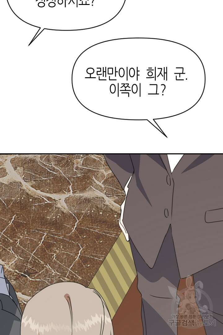 하필, 본부장 45화 9