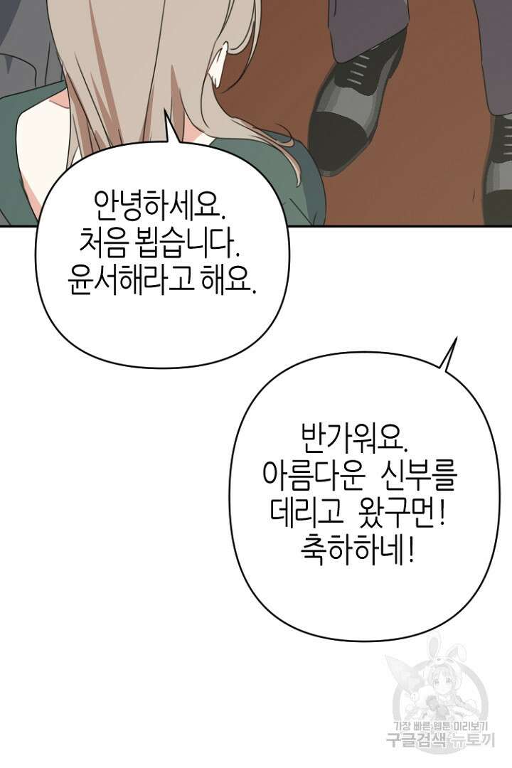 하필, 본부장 45화 10